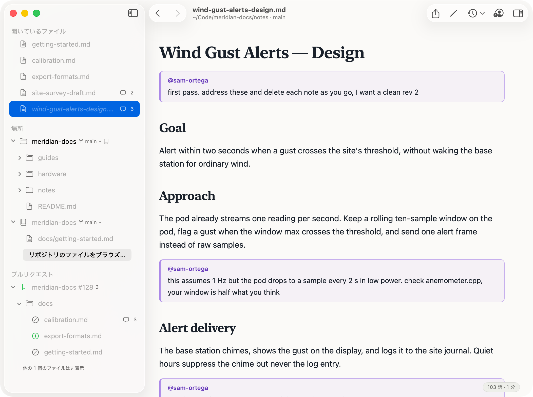 Wind Gust Alerts と題されたエージェント作の設計仕様書をレンダリングする PullMark。レビュアーの署名付きカードとして 3 件のマージンノートが表示されている——きれいな第 2 稿を求めるファイルレベルのノート、仕様のサンプリングレートの前提に異議を唱えるノート、ある機能に YAGNI を宣告するノート。サイドバーには、ブランチ main の git リポジトリの docs/superpowers/specs フォルダにこの仕様書が見えている