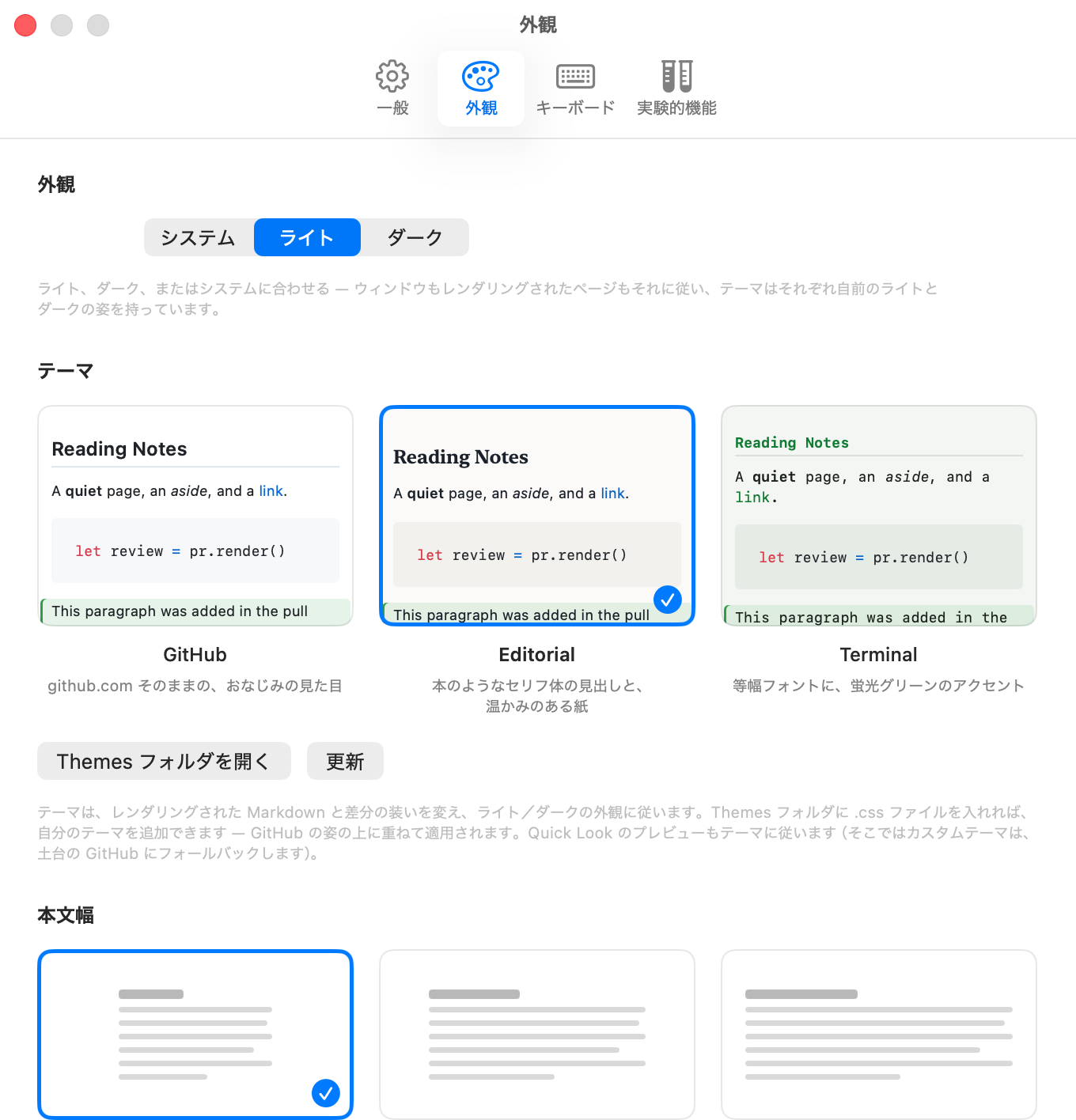 PullMark の設定ウィンドウ、「外観」タブ。GitHub・Editorial・Terminal の 3 枚のライブテーマプレビューカードが同じサンプル文書を実際のパイプラインでレンダリングしており、Editorial が選択されている。下にはカスタムの Themes フォルダを開くボタン
