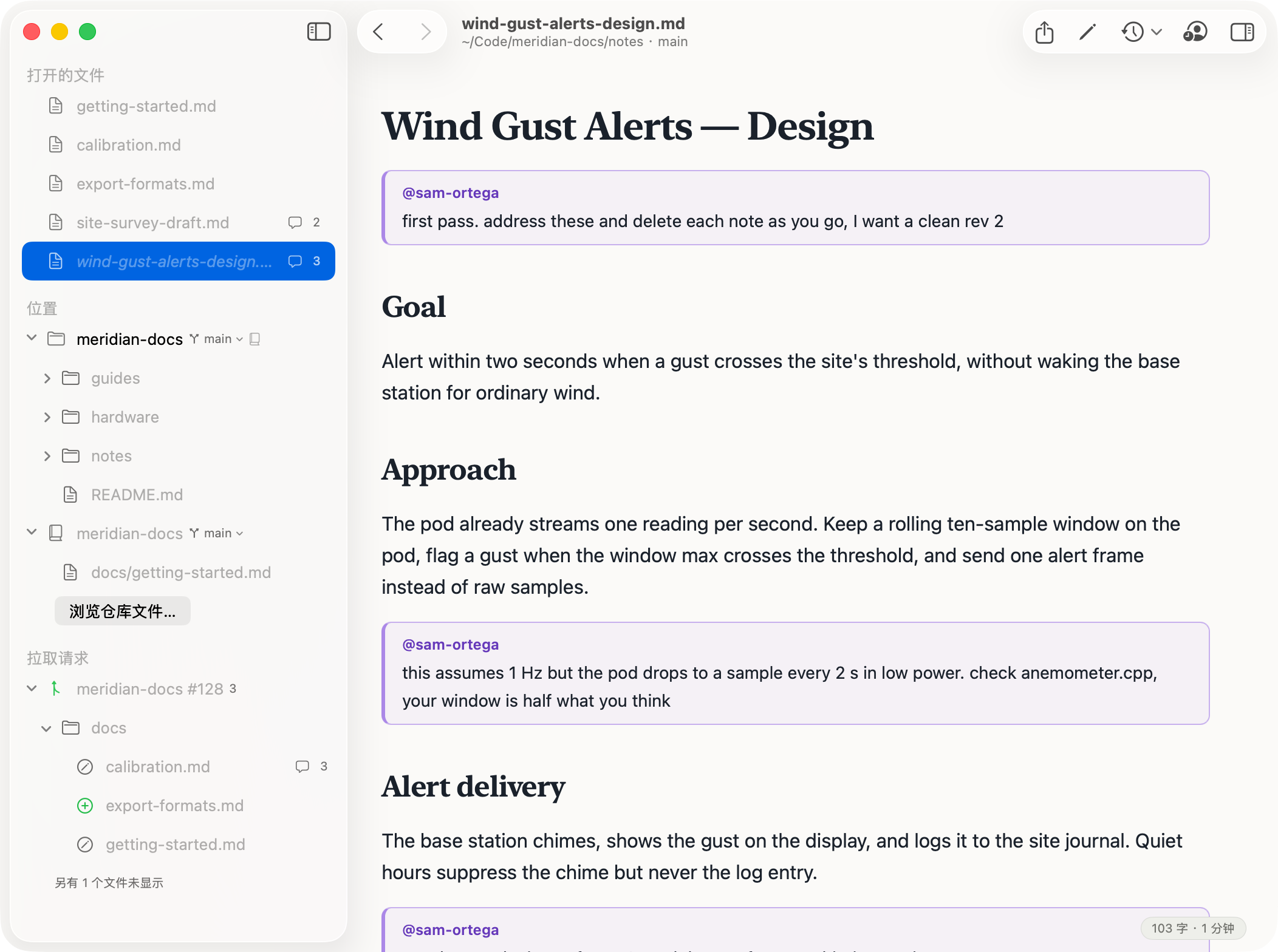 PullMark 渲染一份由智能体撰写、标题为 Wind Gust Alerts 的设计规格，三条页边批注以审查者的署名卡片呈现——一条文件级批注要求重写一版干净的第二稿，一条质疑规格里的采样率假设，还有一条对某个功能喊了 YAGNI——侧边栏则显示这份规格位于某个 git 仓库 main 分支下的 docs/superpowers/specs 文件夹中